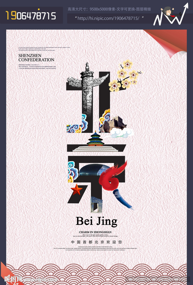 北京旅游 北京印象