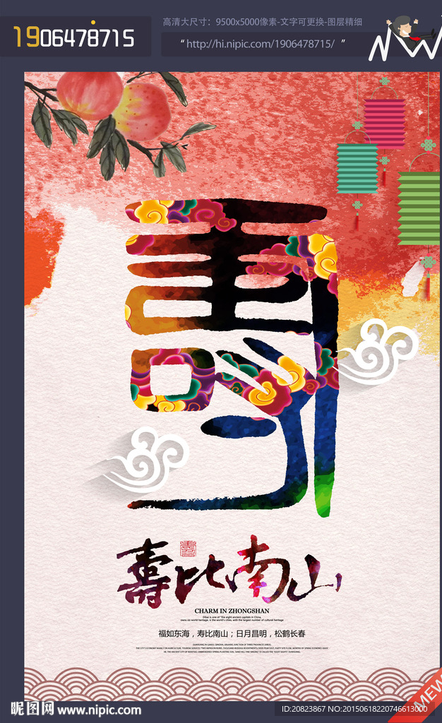 寿字 贺寿