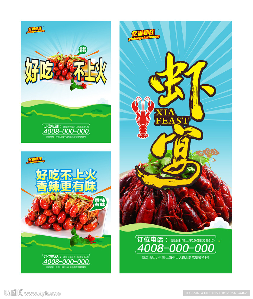 龙虾海报