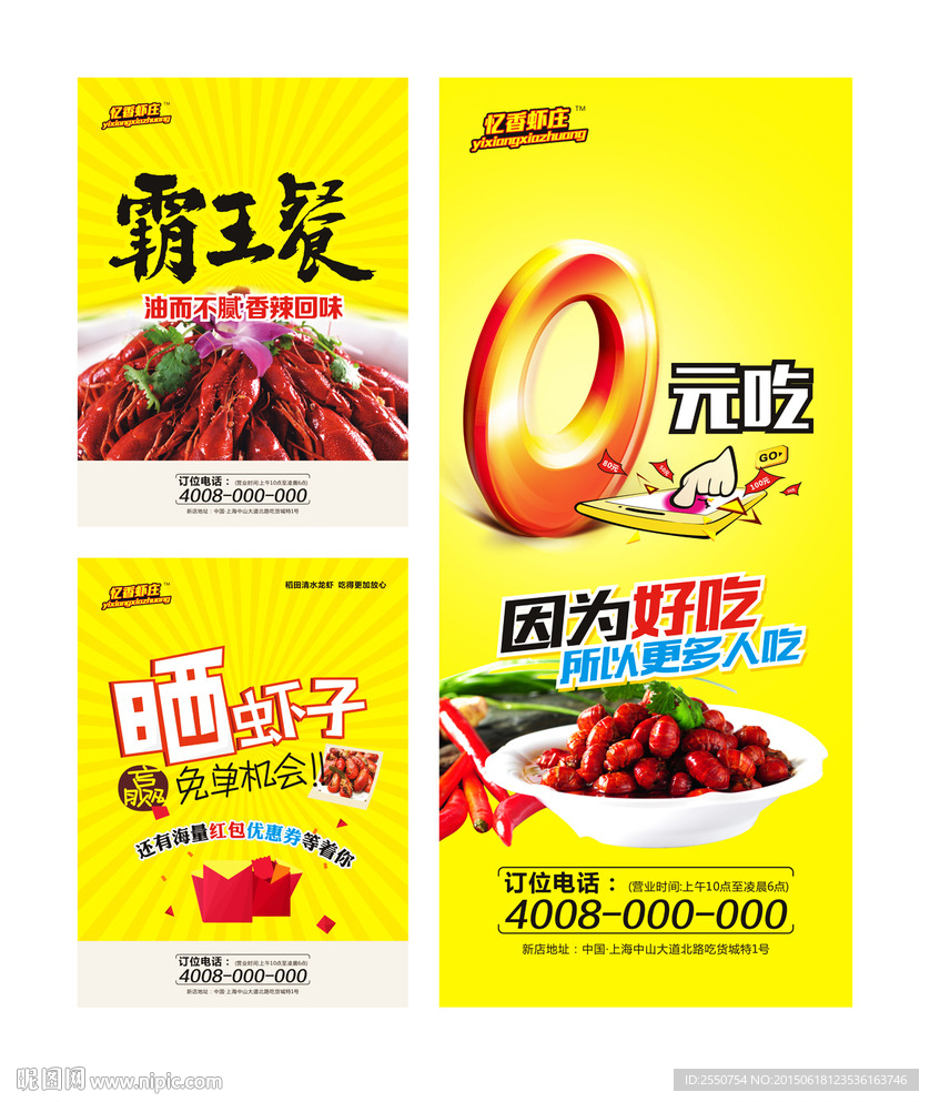龙虾