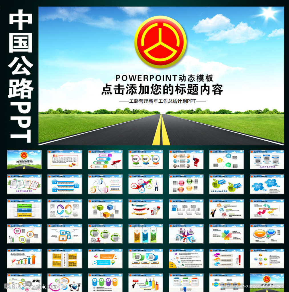 中国公路管理局工作计划PPT