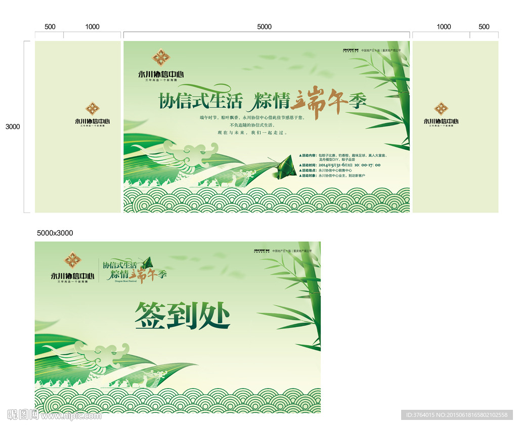 端午节活动 端午节形象 桁架