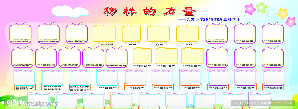 小学相框背景宣传栏