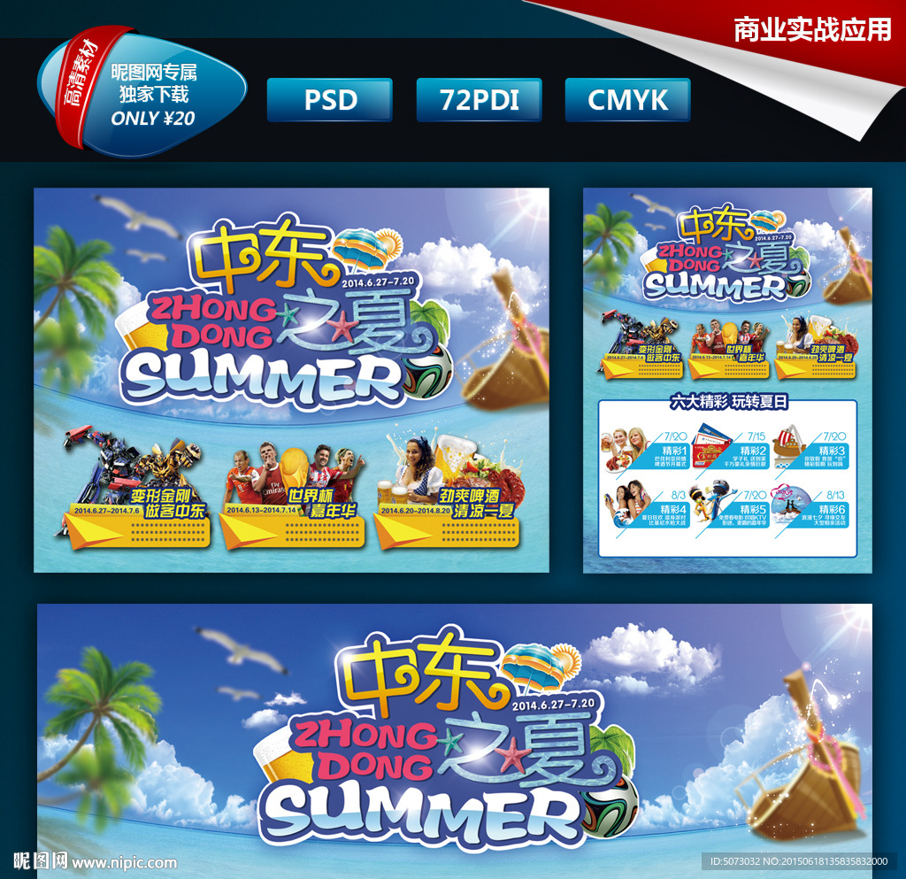 消夏节主题