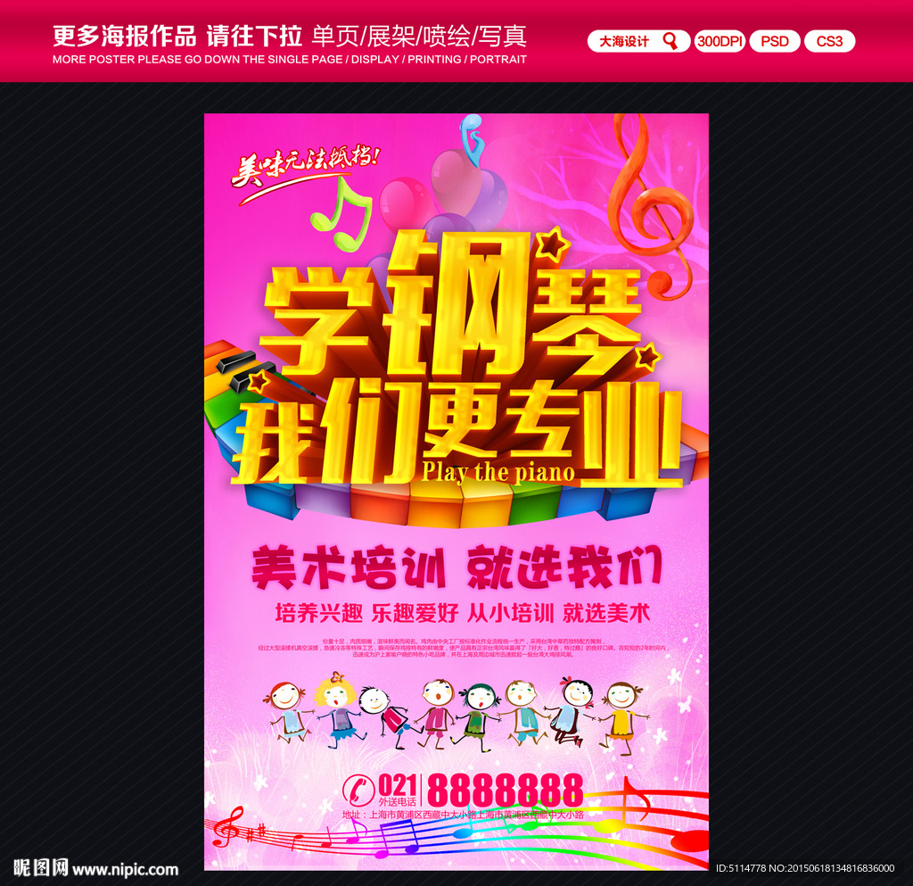 钢琴培训
