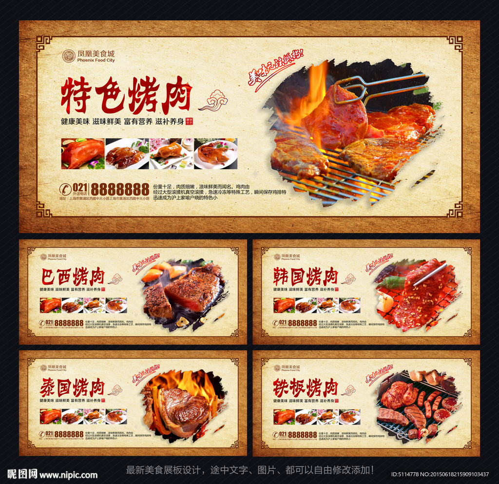 烤肉海报