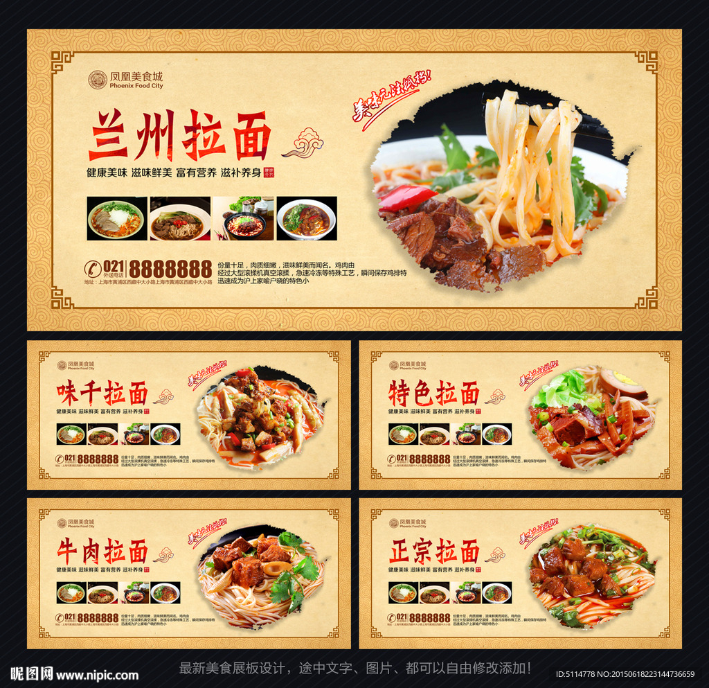 拉面