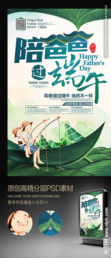 父亲节端午节促销海报设计