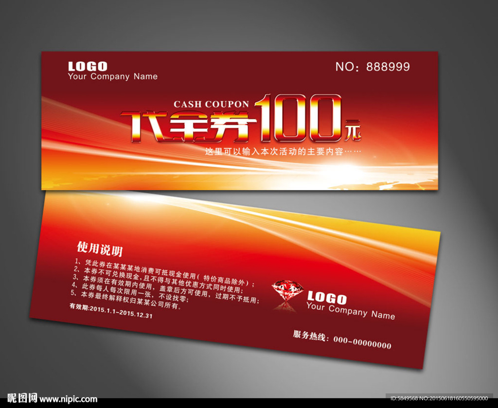 代金券