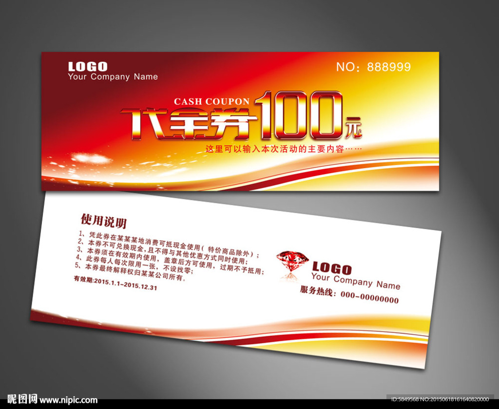代金券