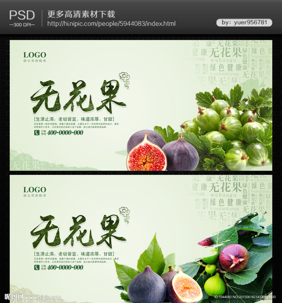 无花果海报