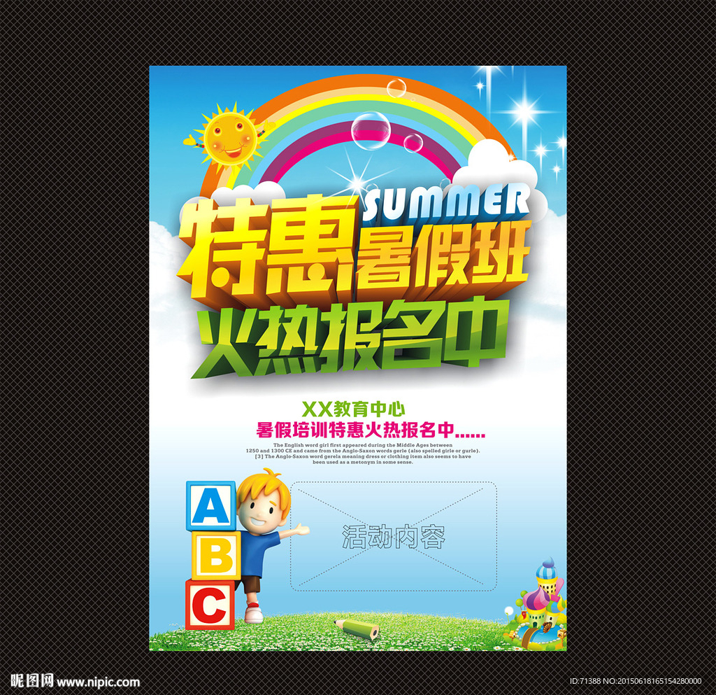 暑假班