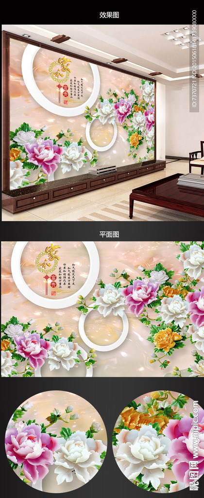 3D玉雕电视背景墙图片下载