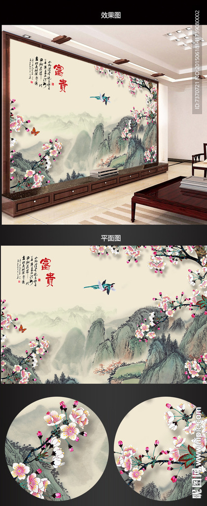 富贵满堂玉堂春彩雕背景墙图片