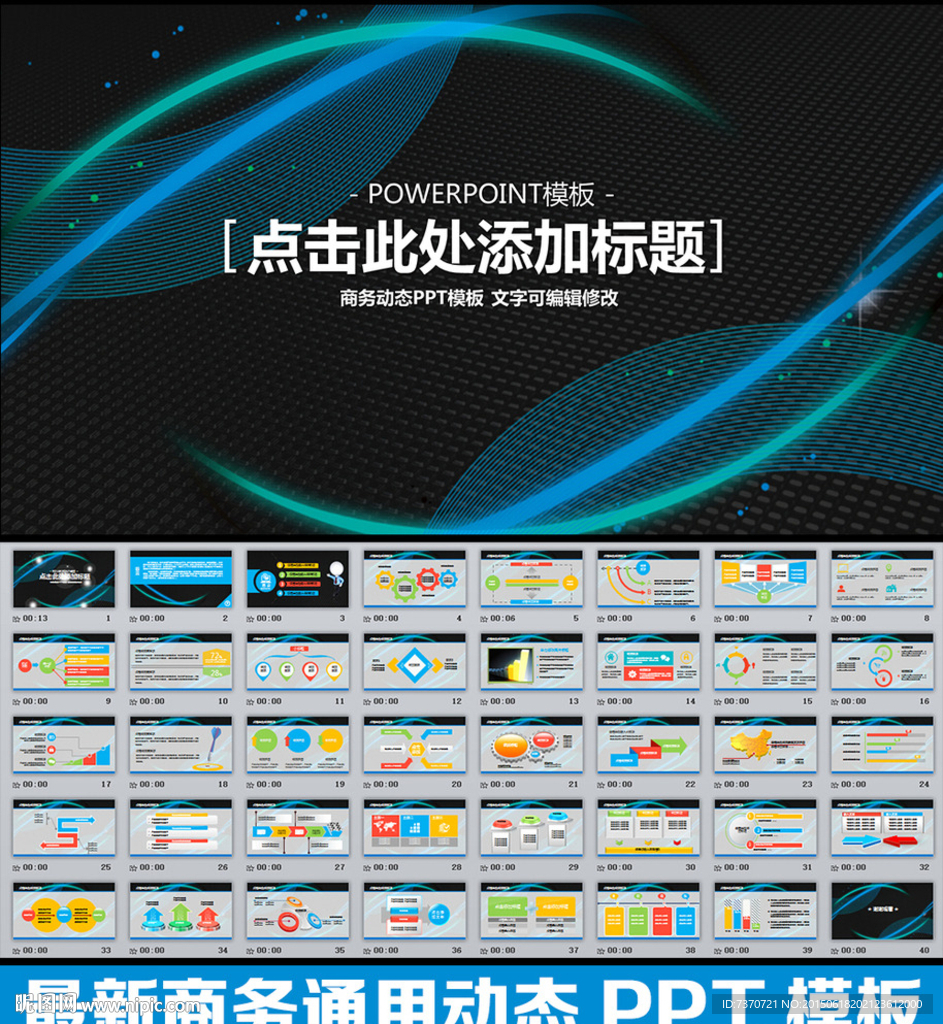 PPT模板
