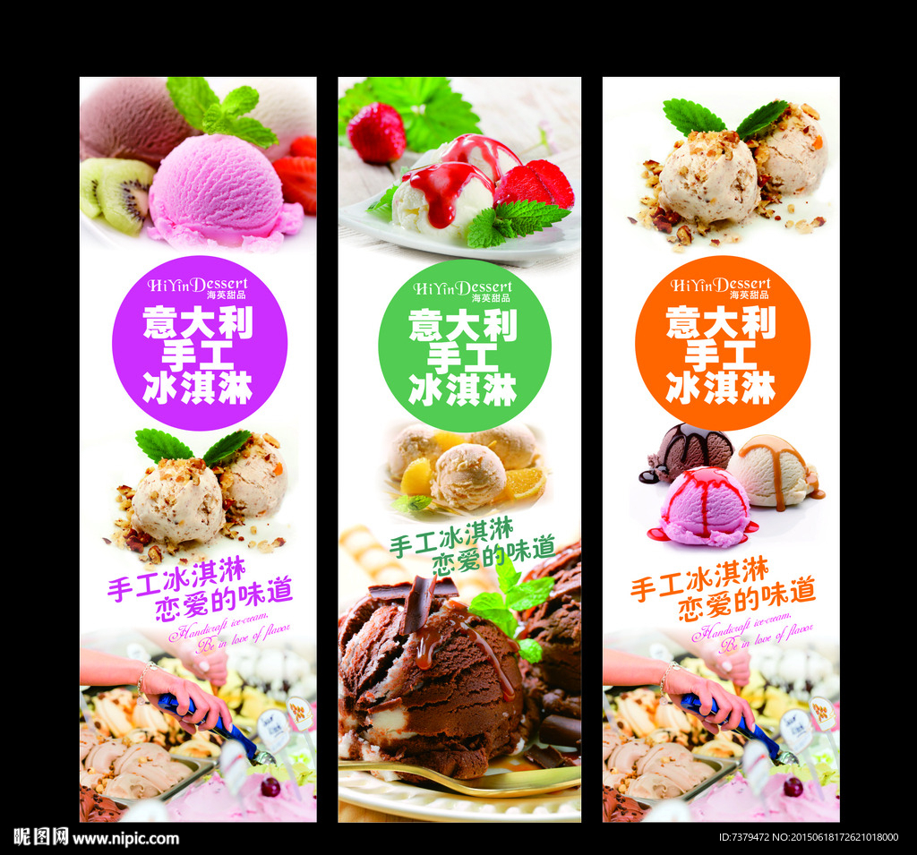 冰淇淋海报