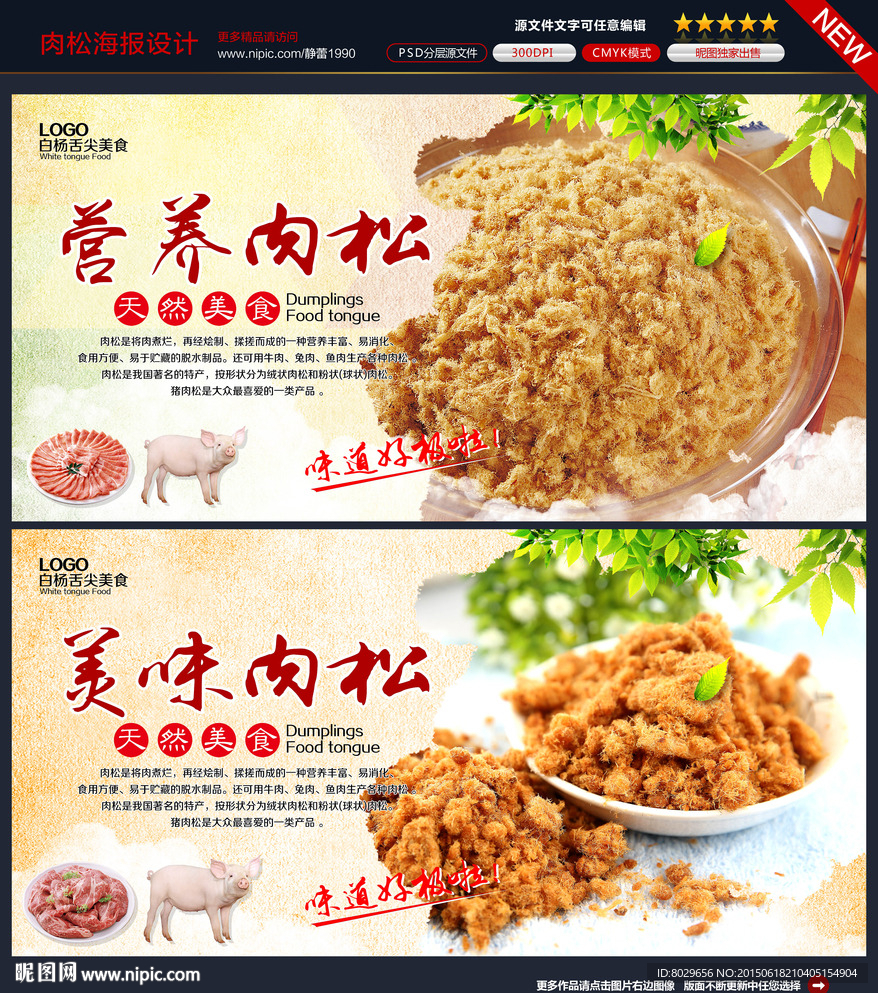 肉松海报图片