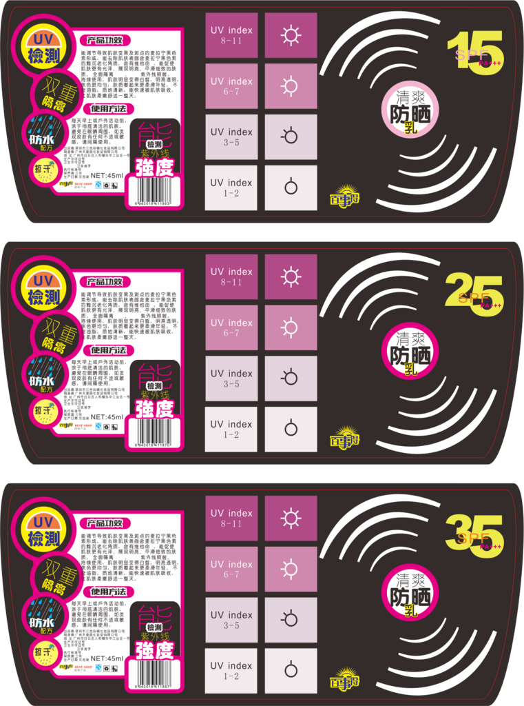 防晒乳不干胶贴
