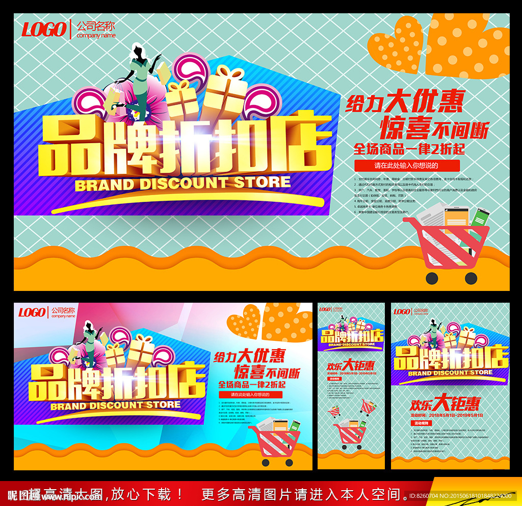 品牌折扣店