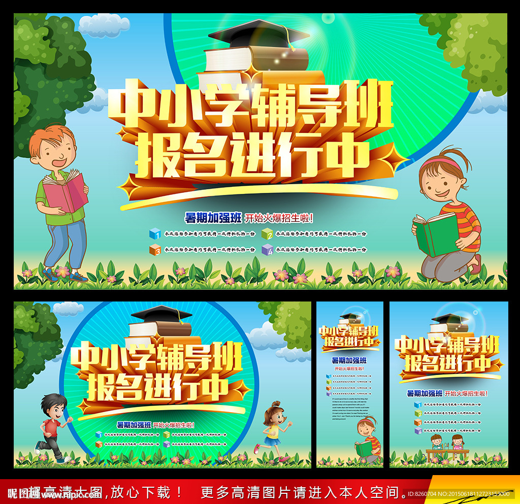 辅导班