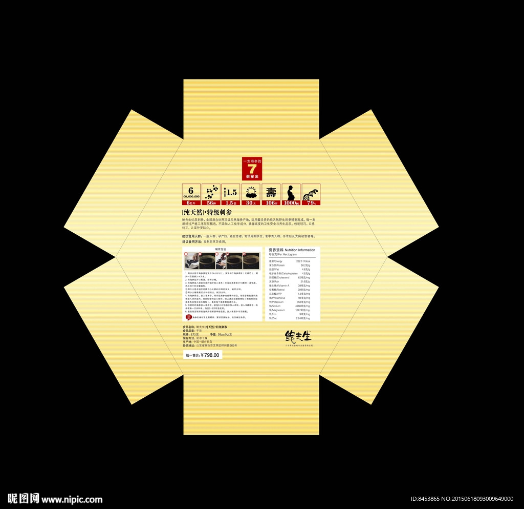 海参包装展开图