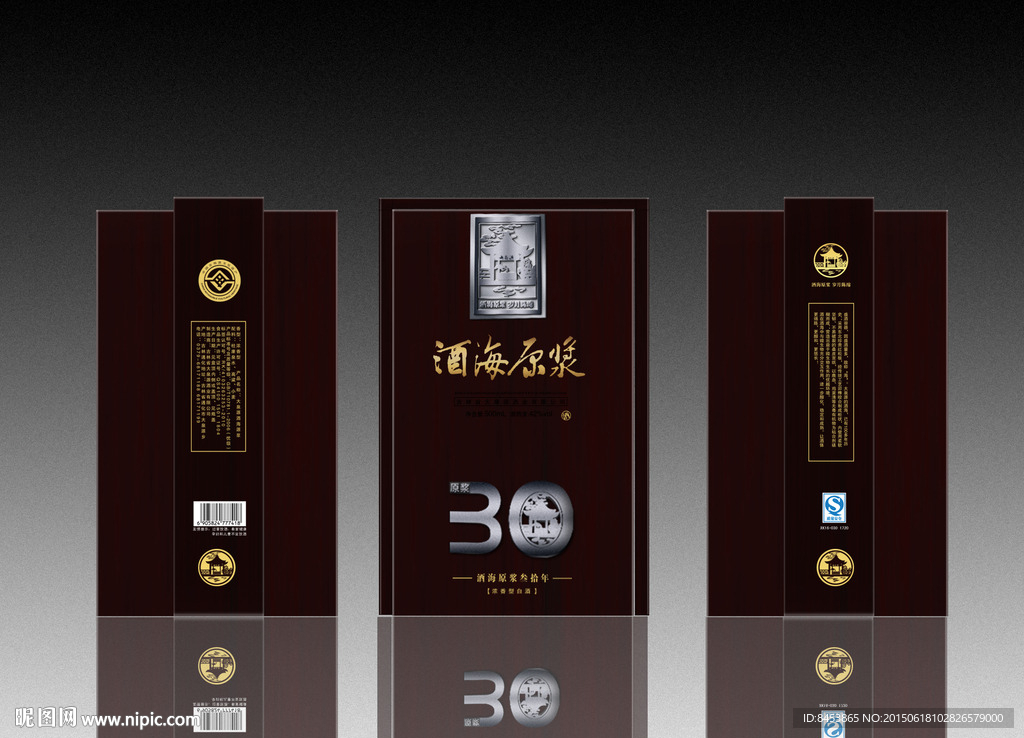 白酒包装 效果图