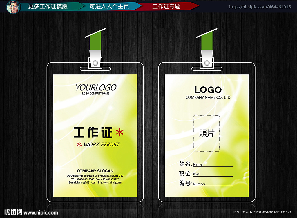 绿色  环保 工作证