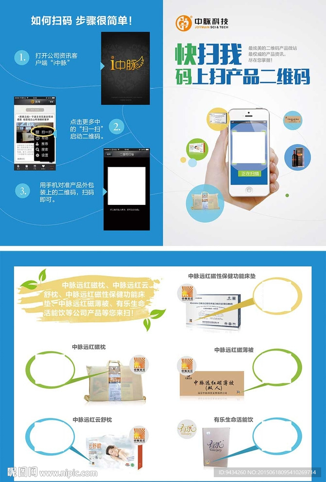 公司产品二维码宣传页