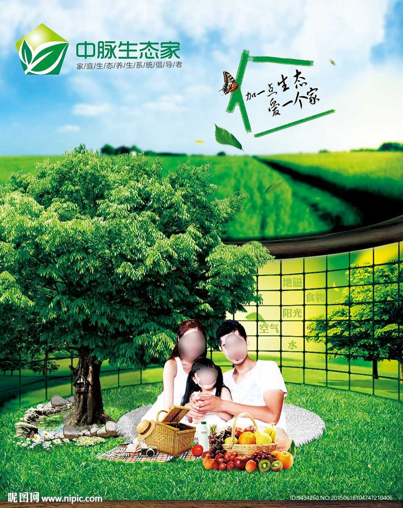 生态家A4广告