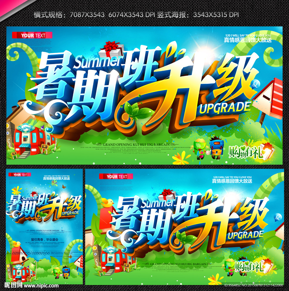 暑期班