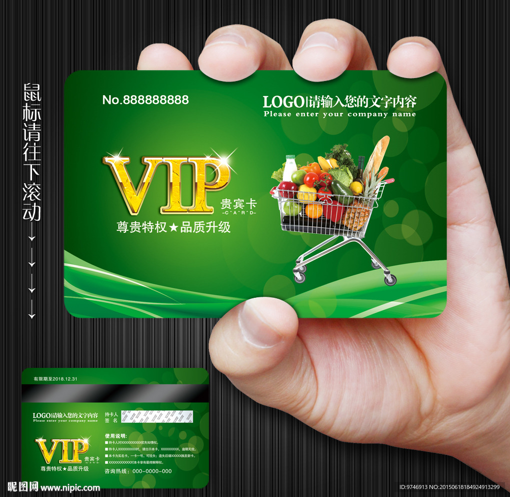 超市会员卡
