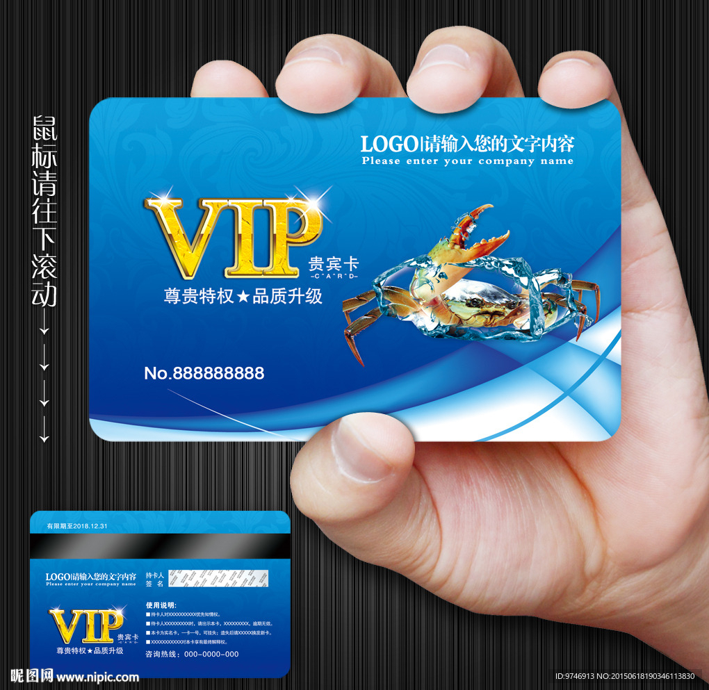 海鲜会员卡