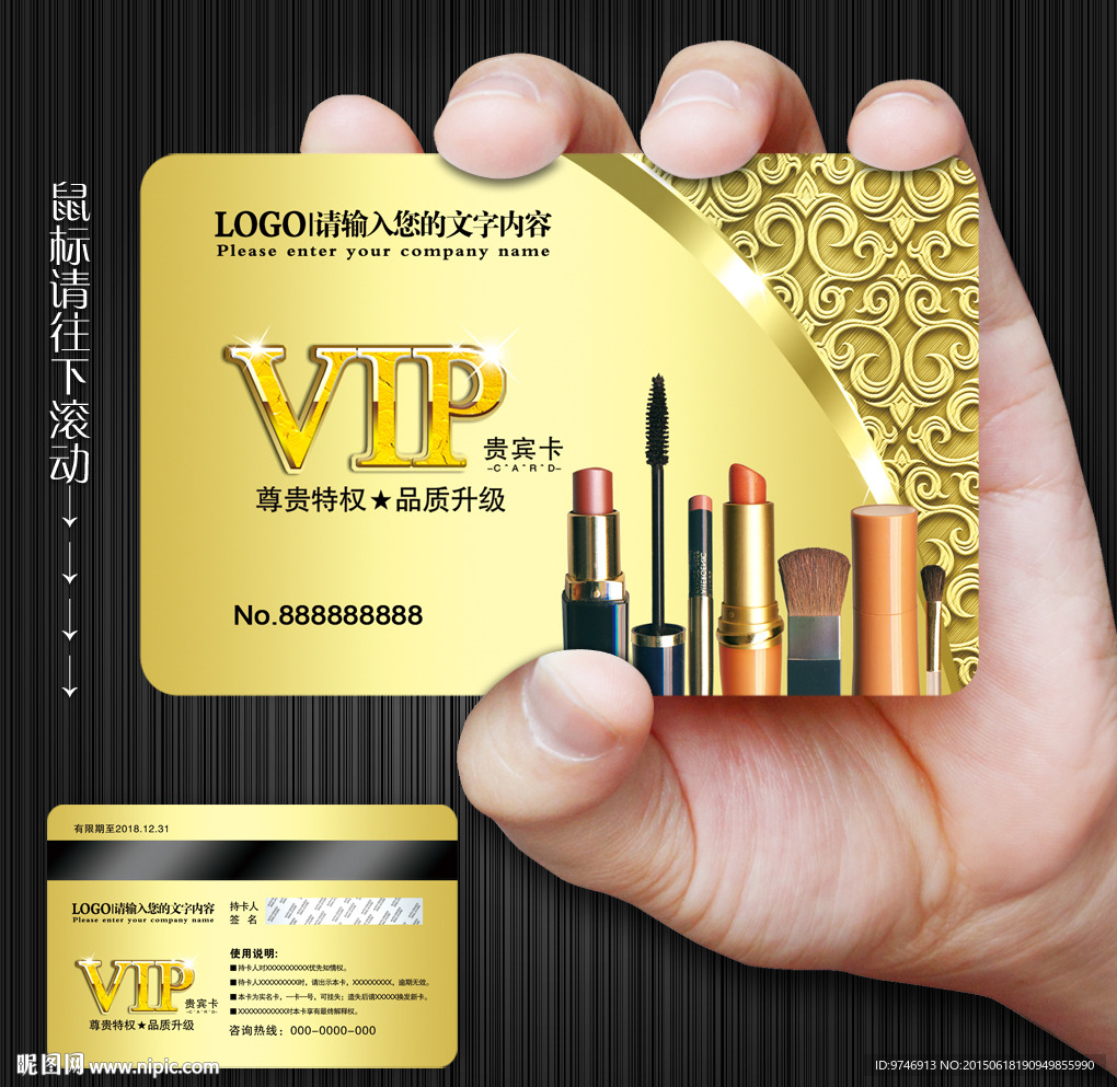 化妆会员卡
