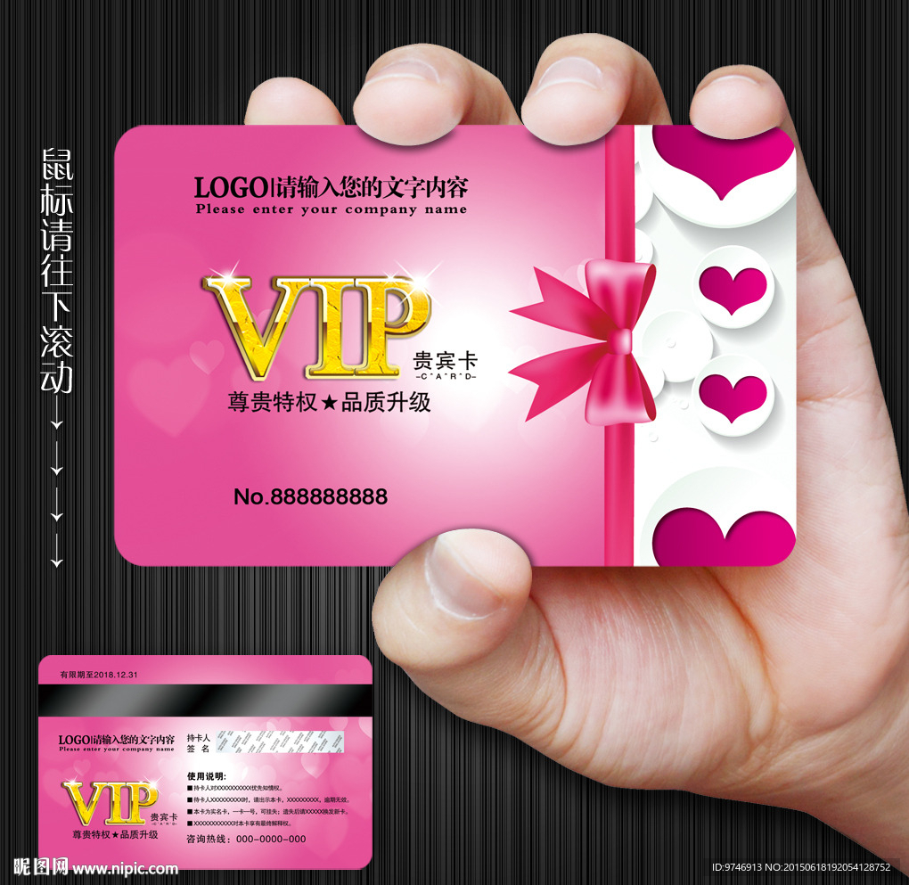 婚庆会员卡