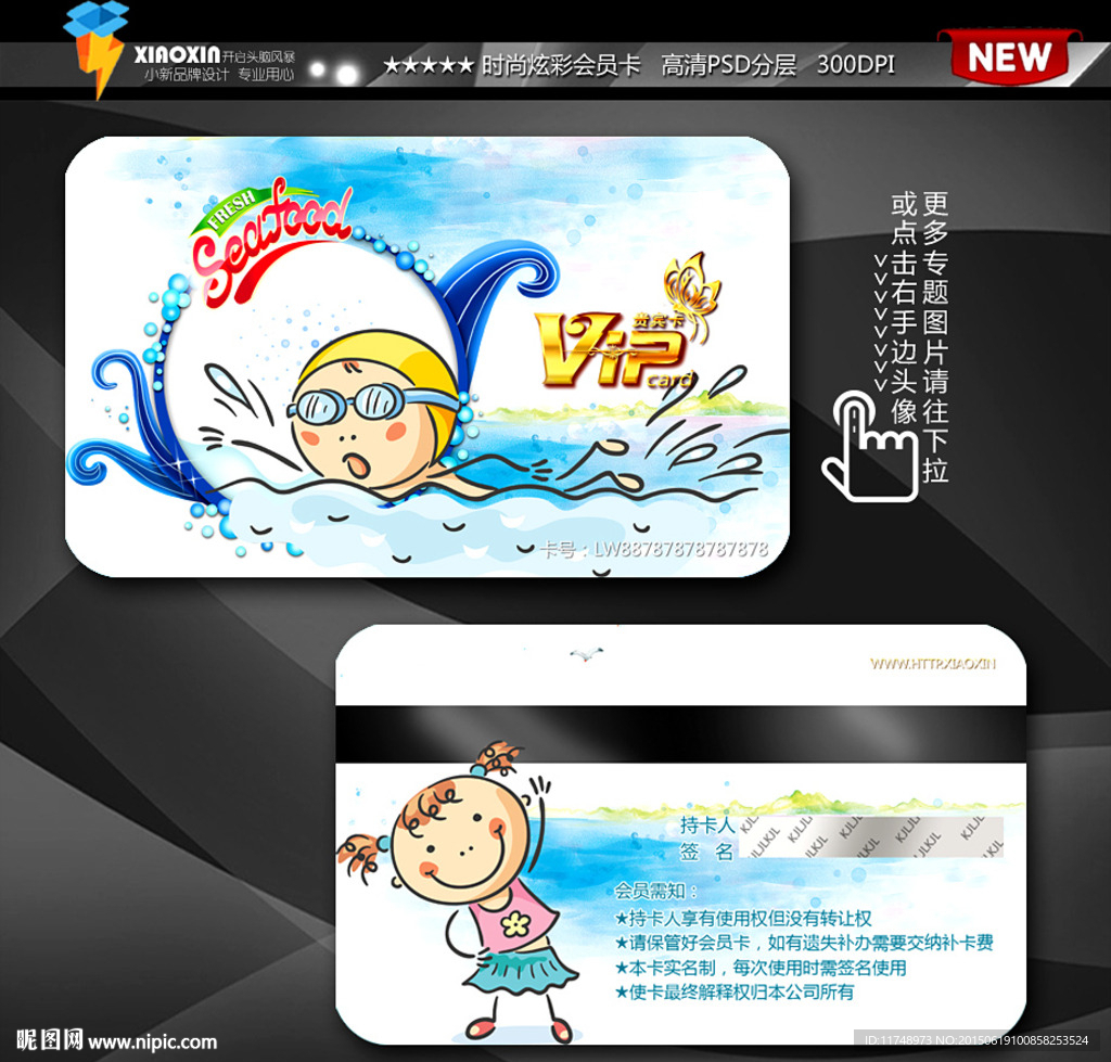 游泳比赛会员卡