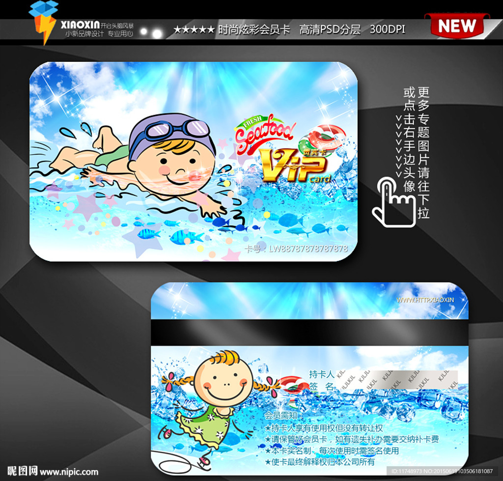 游泳器材会员卡