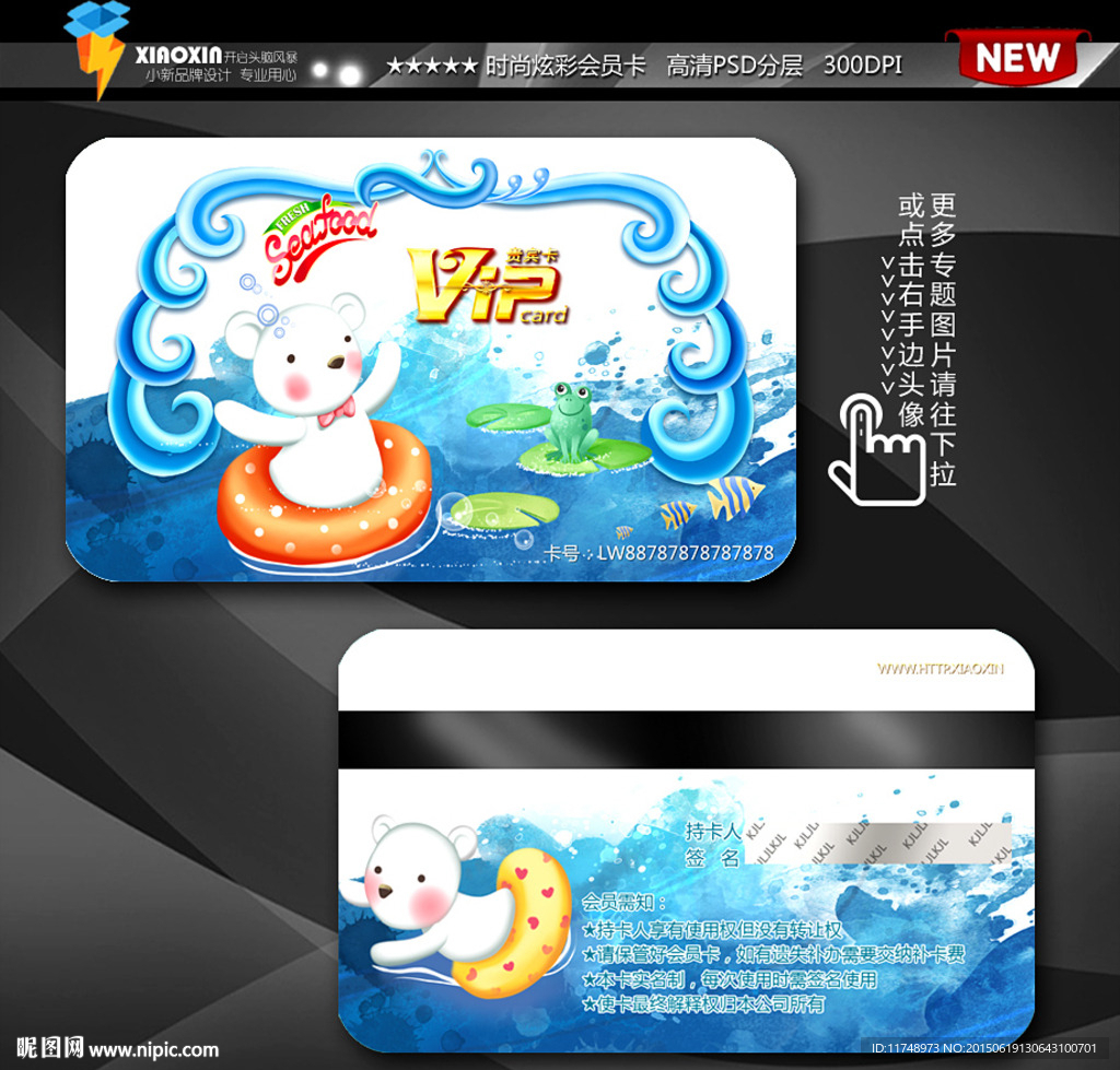 水上乐园 会员卡