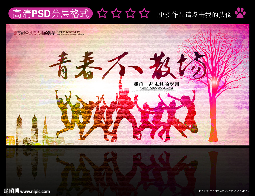 青春不散场