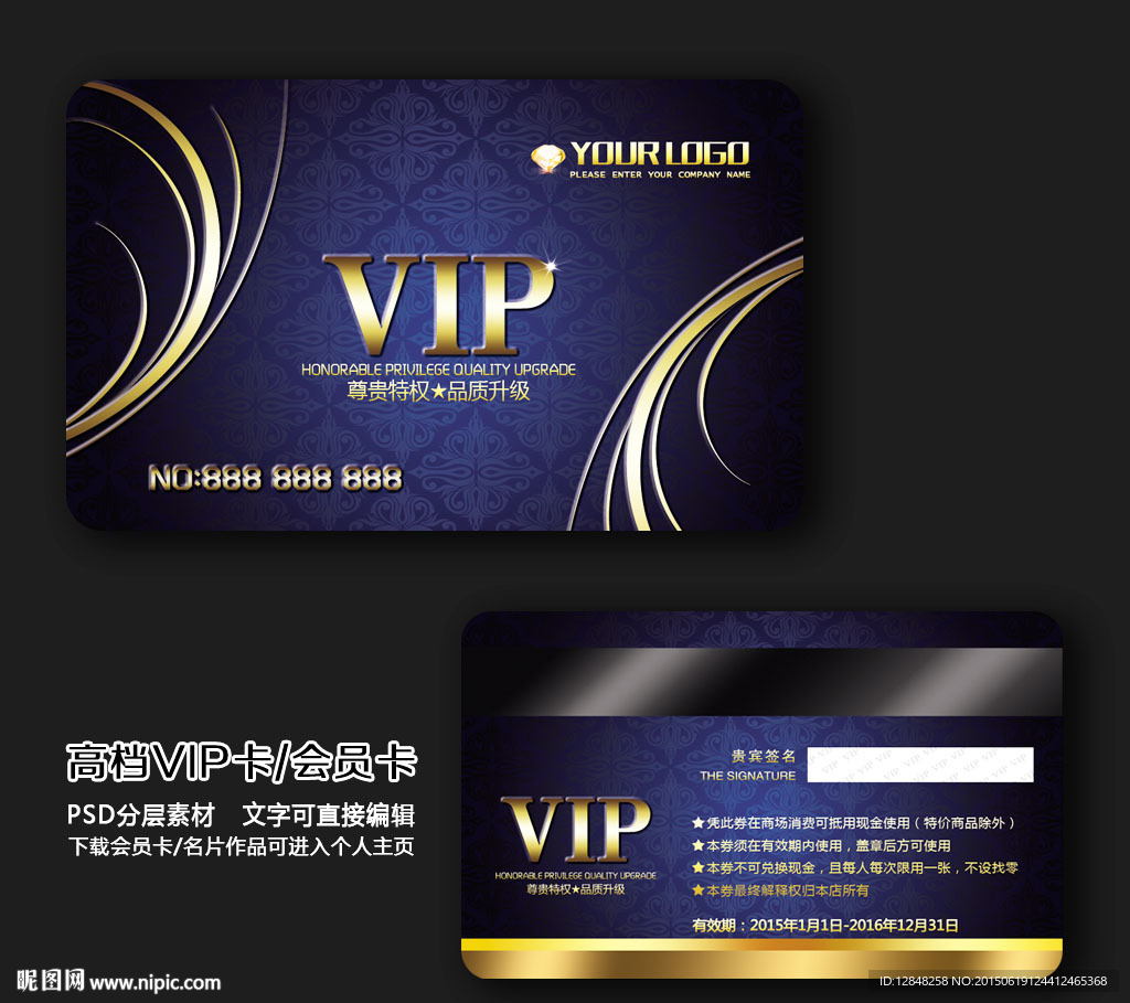 VIP卡