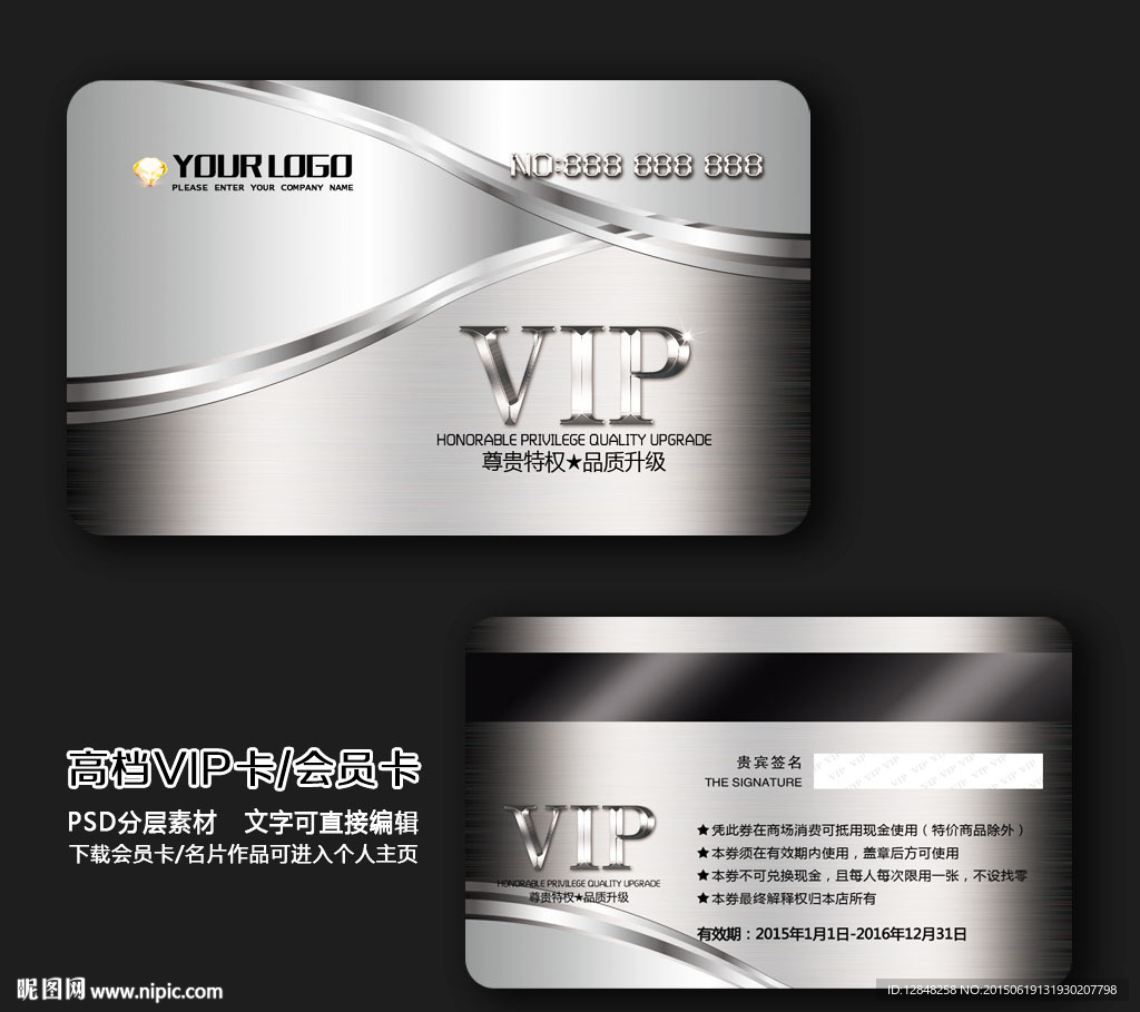 VIP卡