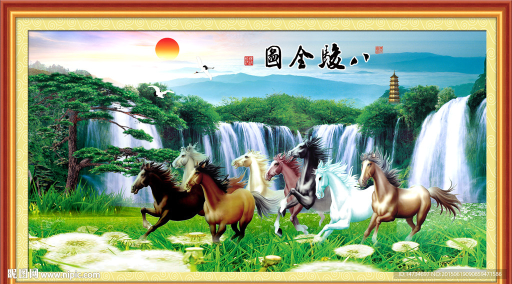 八骏图