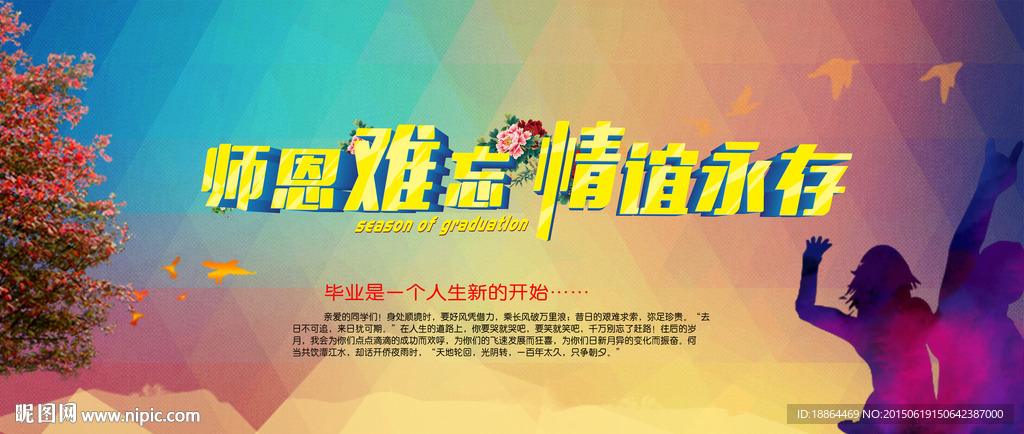 毕业展板