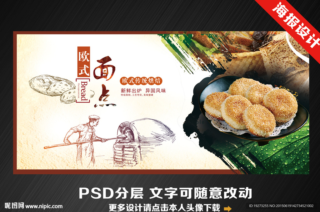 面包面点海报
