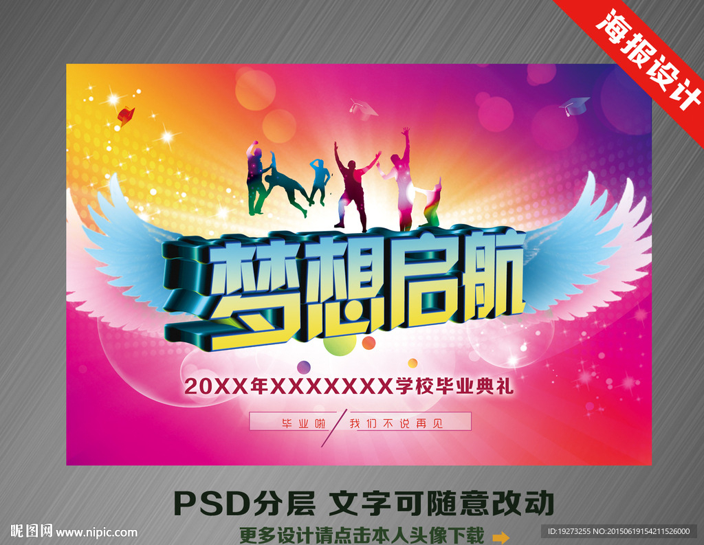 毕业典礼展板海报