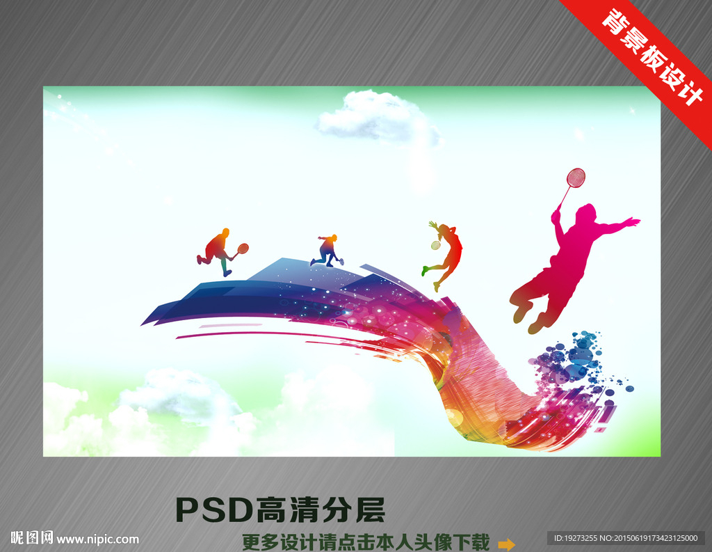时尚大气羽毛球运动展板背景图