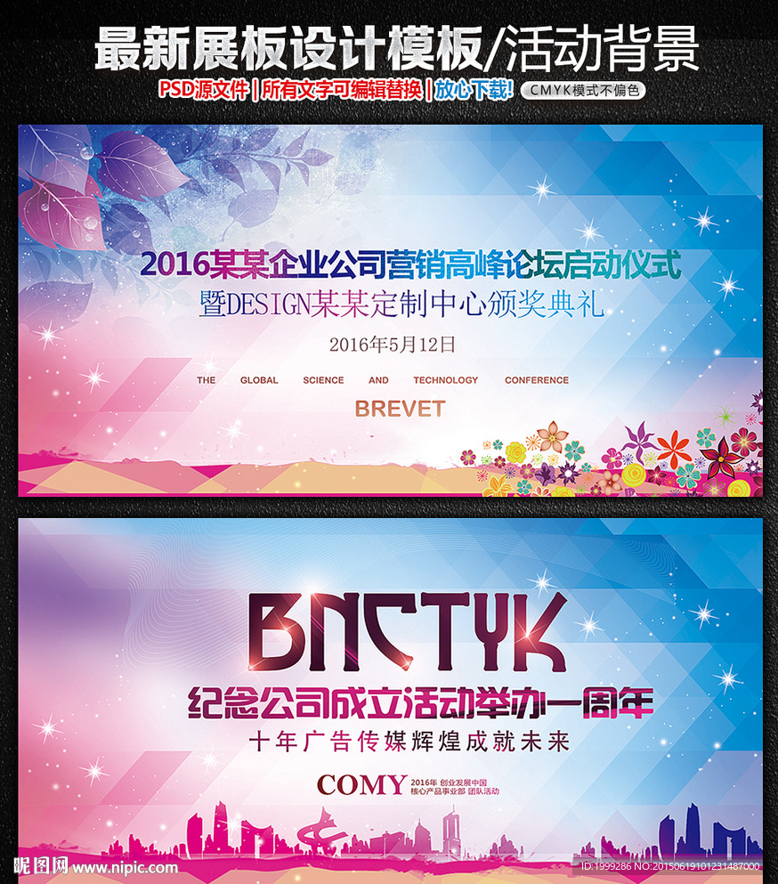 2016炫彩时尚艺术广告展板海