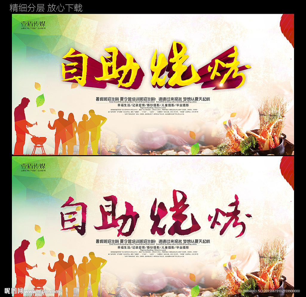 自助烧烤