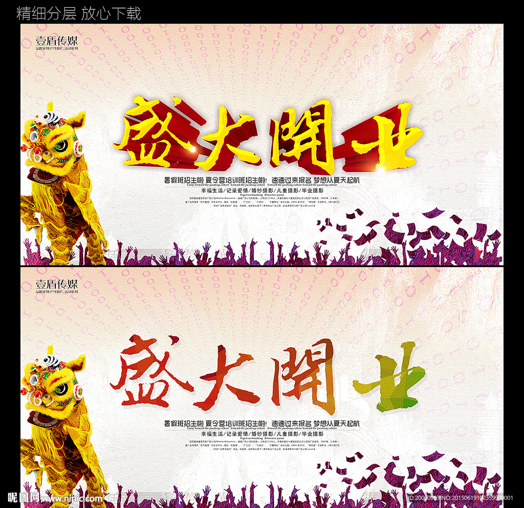 盛大开业
