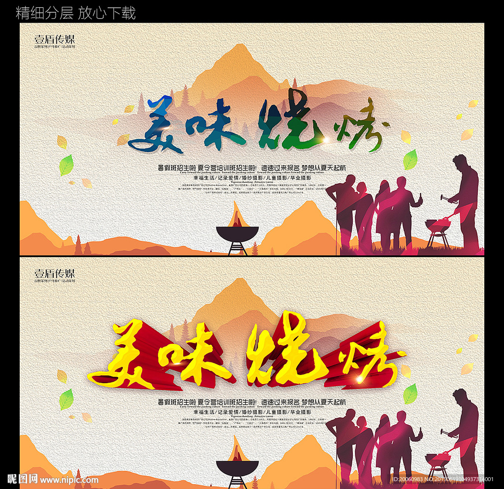 美味烧烤 烧烤海报
