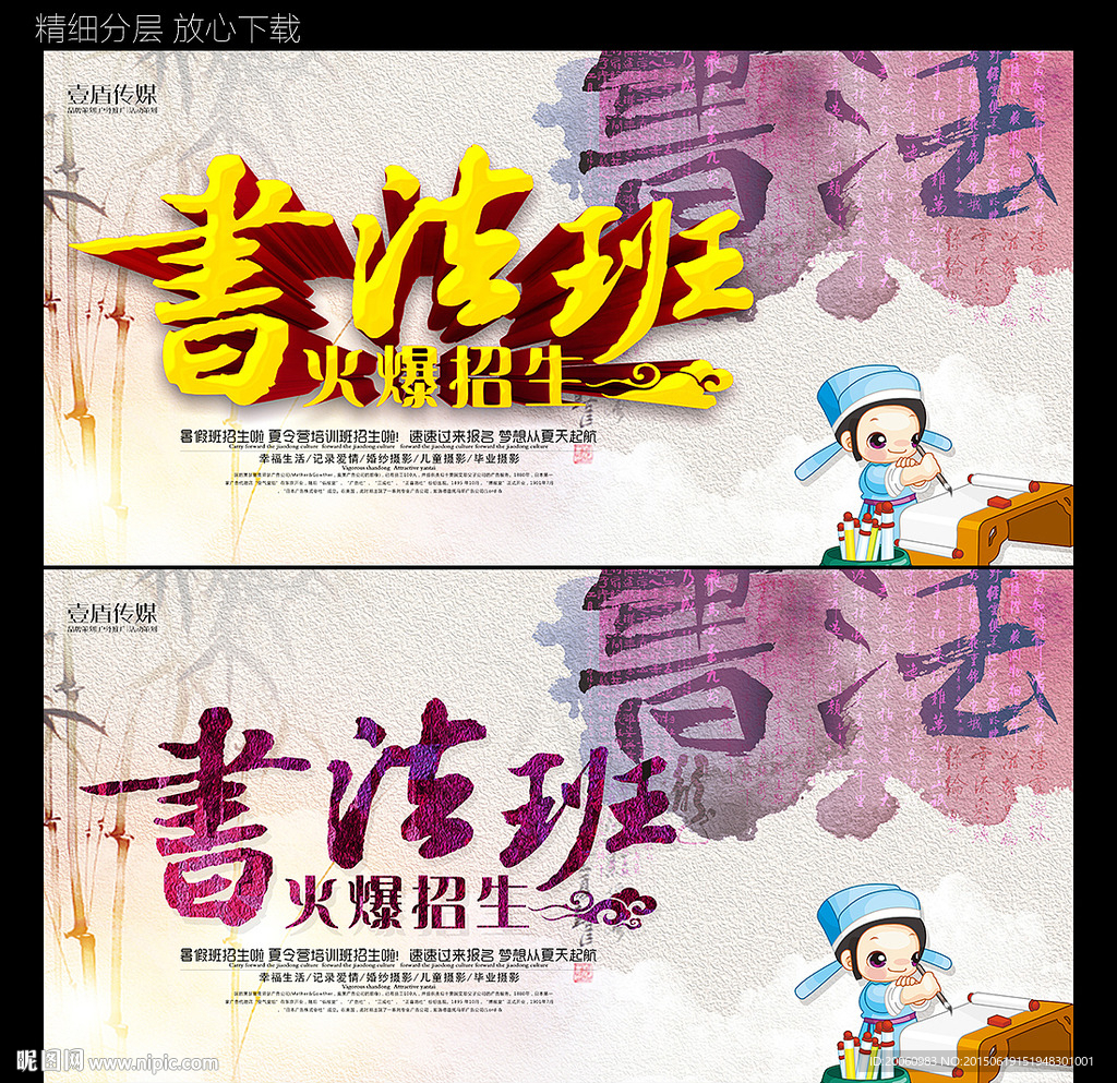 书法班 兴趣班